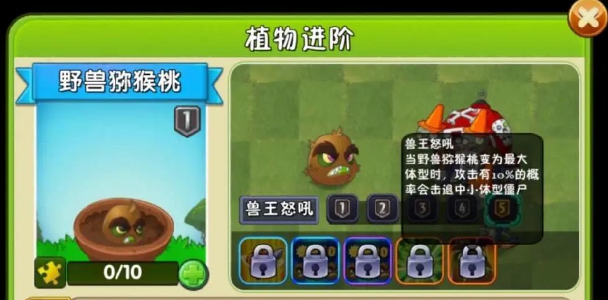 植物大战僵尸2野兽猕猴桃怎么样-植物大战僵尸2野兽猕猴桃玩法