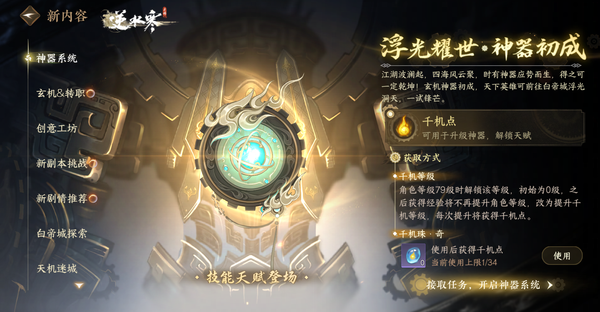 逆水寒手游神器系统怎么玩-逆水寒手游神器系统全攻略