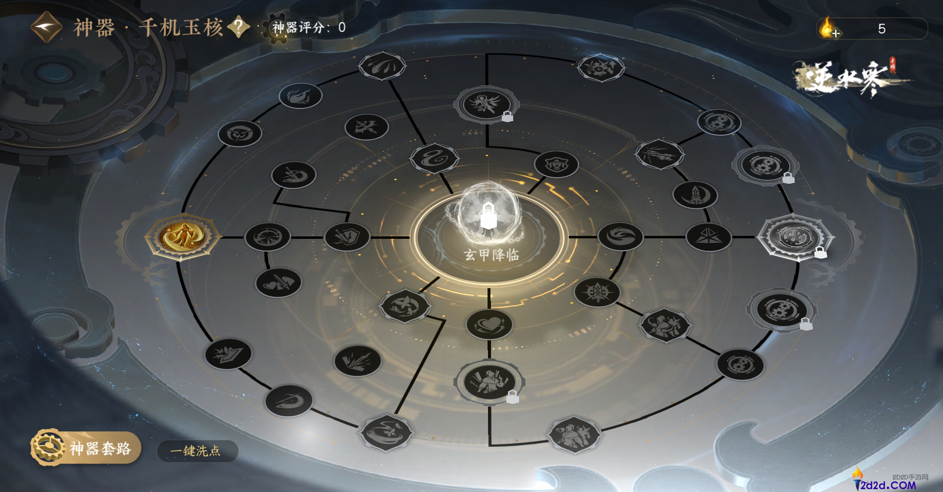 逆水寒手游神器系统怎么玩