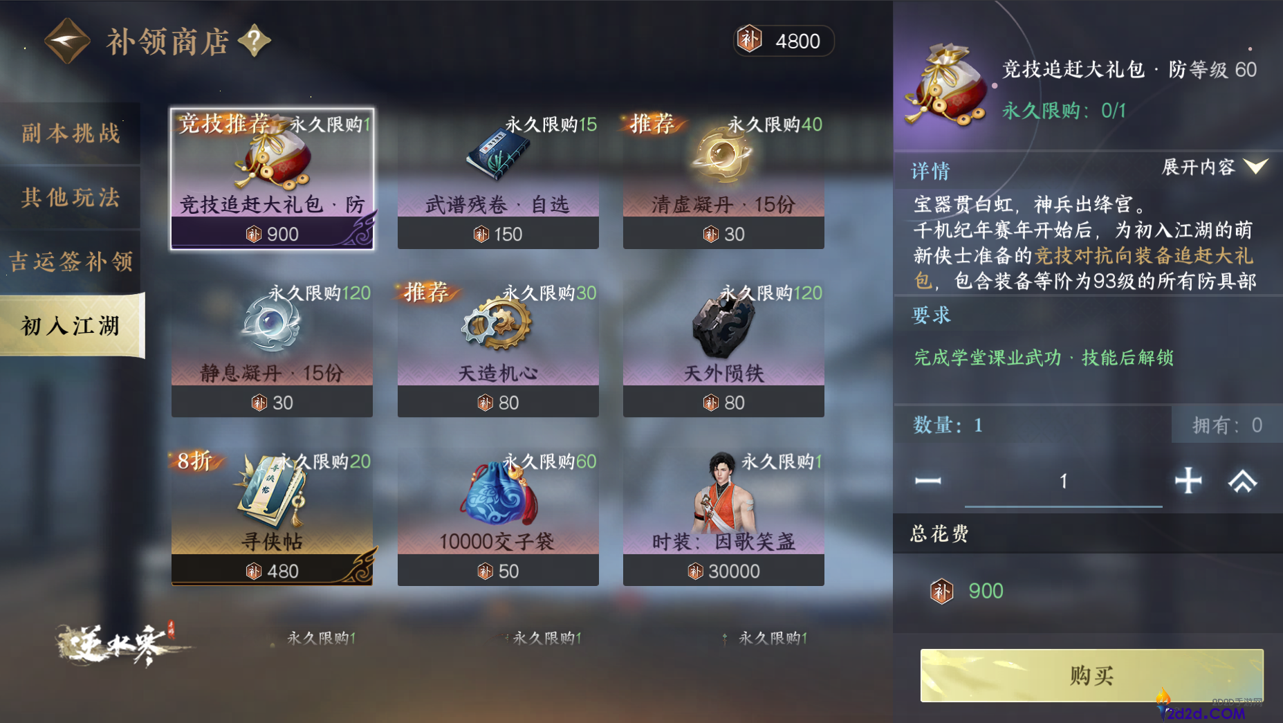 逆水寒手游神器系统怎么玩