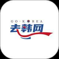 去韩网旅游助手app