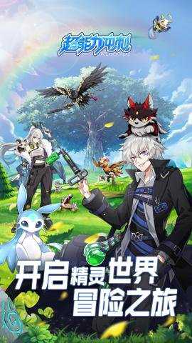 超能力冲刺网易版手游下载