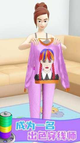 织毛衣大师游戏最新版游戏下载