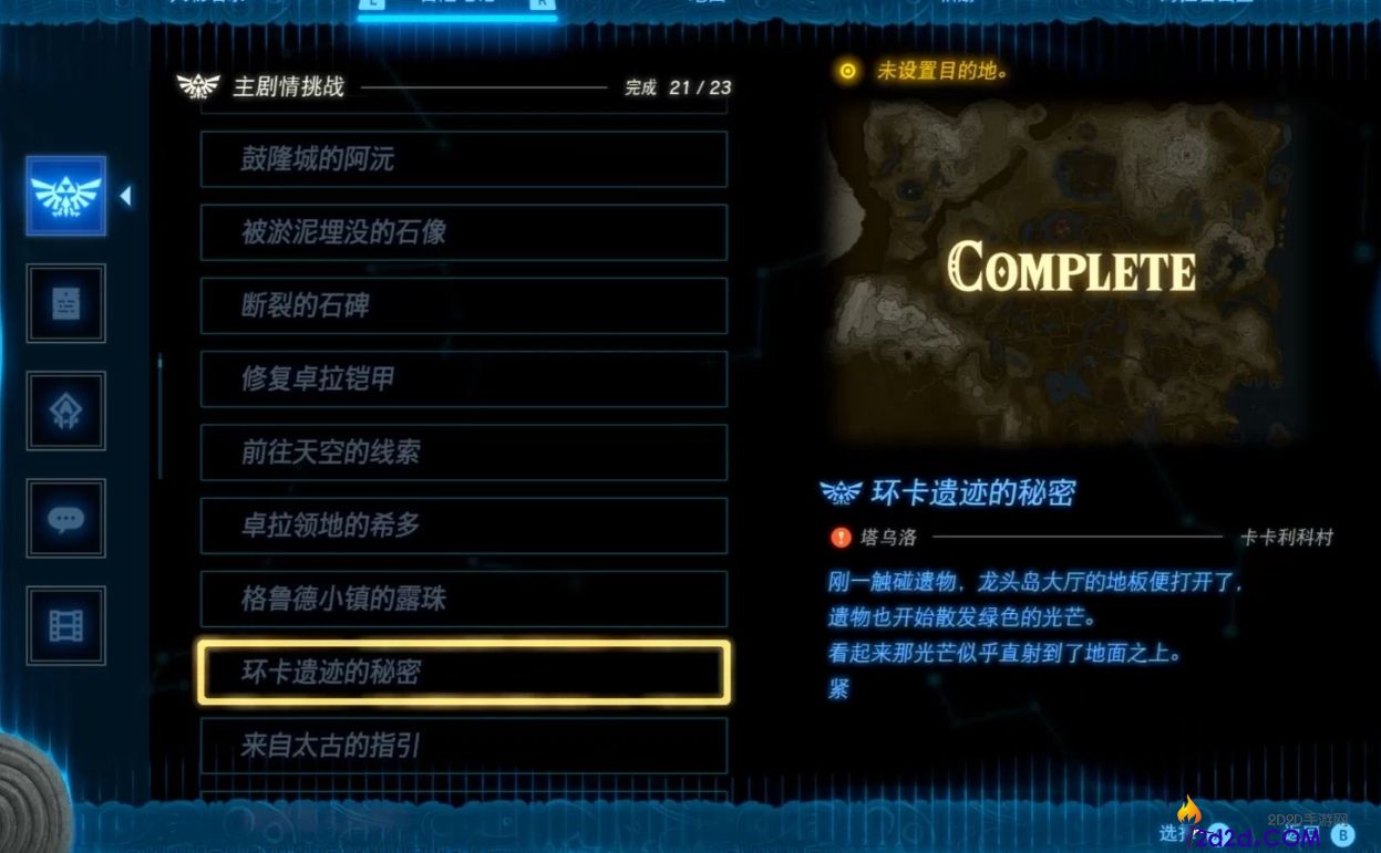 王国之泪环卡遗迹的秘密怎么完成