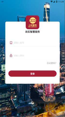 尚实智慧服务手机版最新版下载