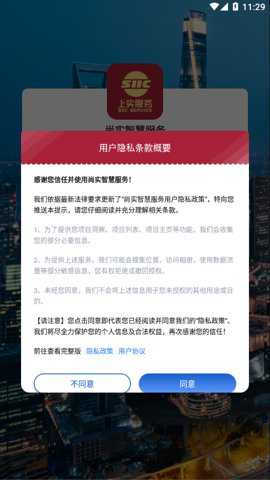 尚实智慧服务手机版最新版下载