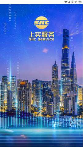 尚实智慧服务手机版最新版下载