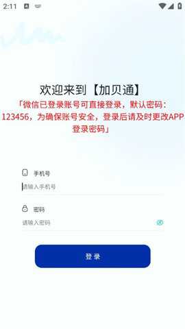 加贝通官方下载