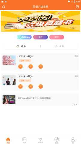 英语六级宝典下载