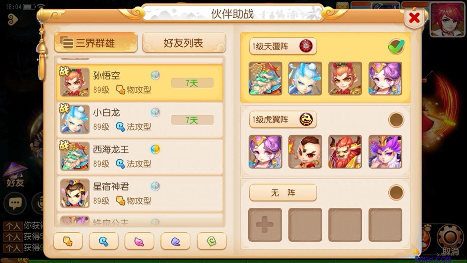 梦幻西游手游功能型助战有哪些