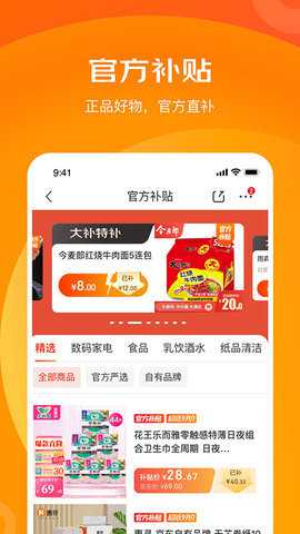 京喜特价手机版下载