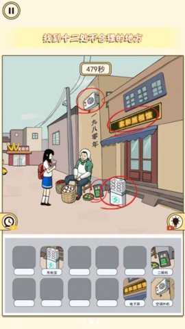 全民火眼找茬小游戏最新版游戏下载