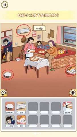 全民火眼找茬小游戏最新版游戏下载