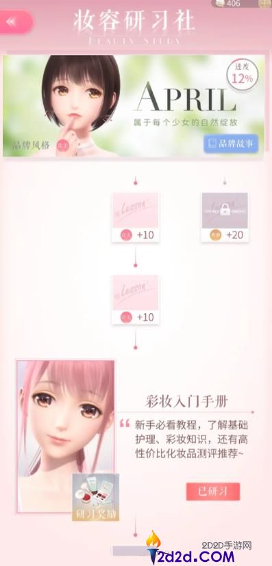 闪耀暖暖妆容怎么获得