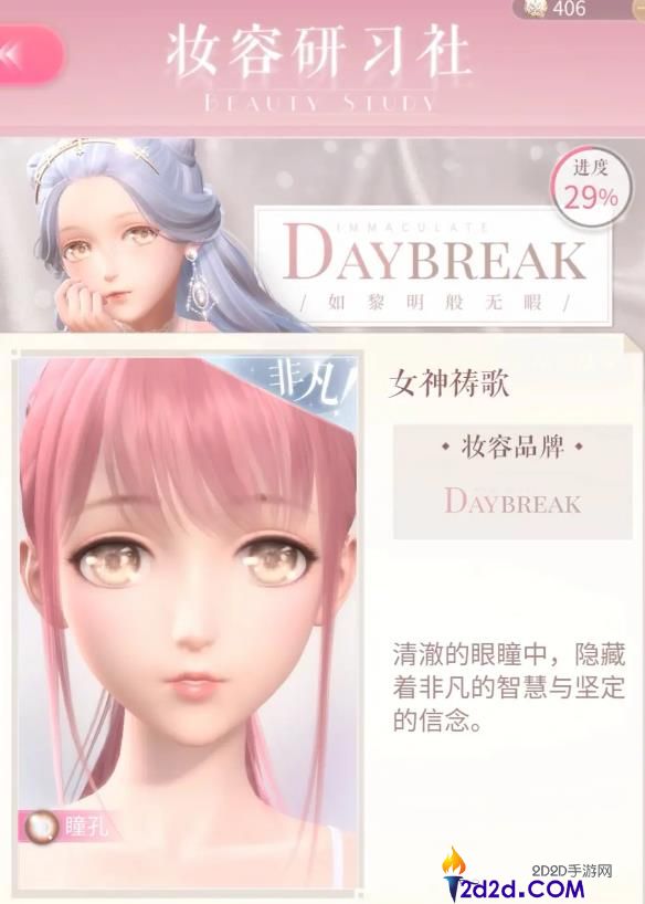 闪耀暖暖妆容怎么获得