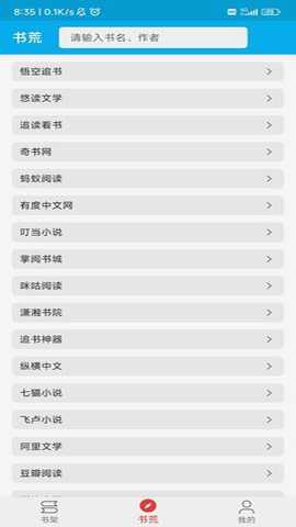 爱上书免费阅读安卓版下载