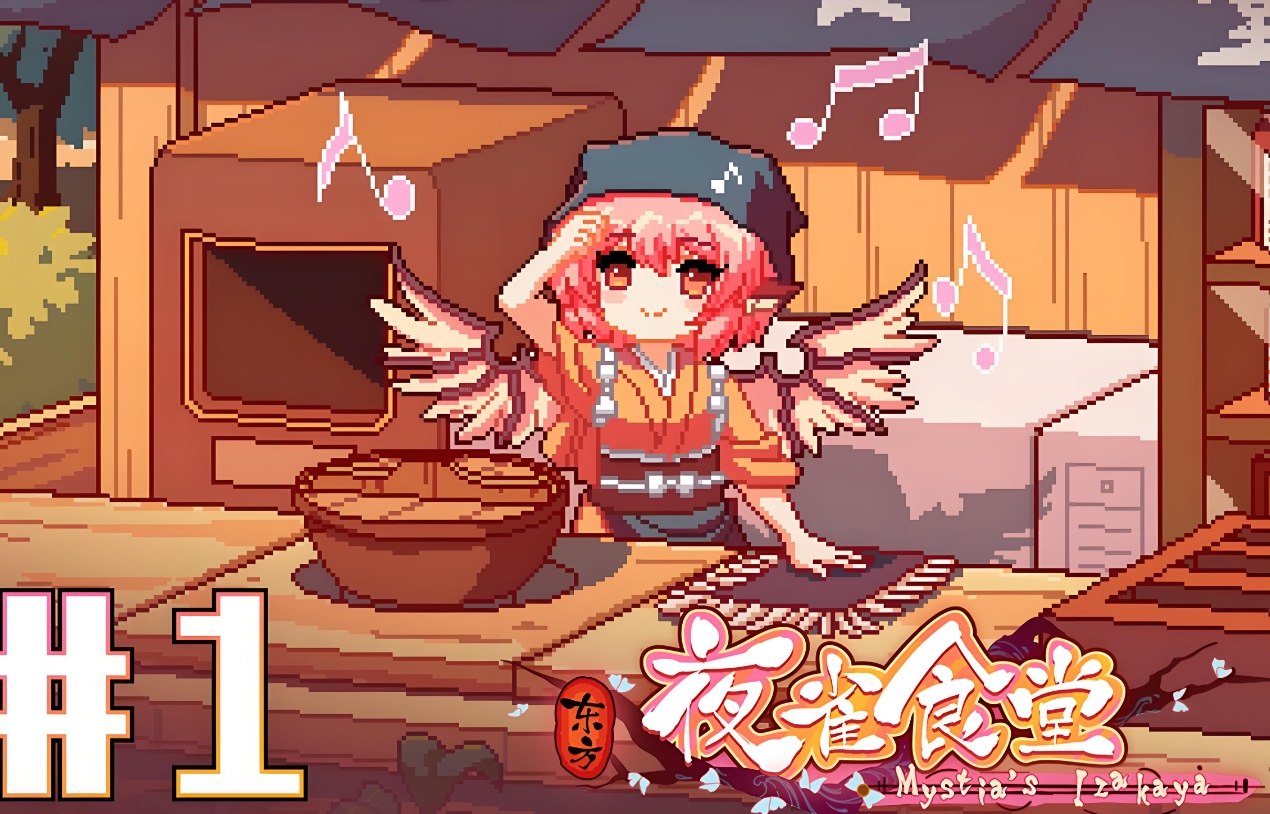 东方夜雀食堂妖怪兽道怎么玩-东方夜雀食堂妖怪兽道必备策略