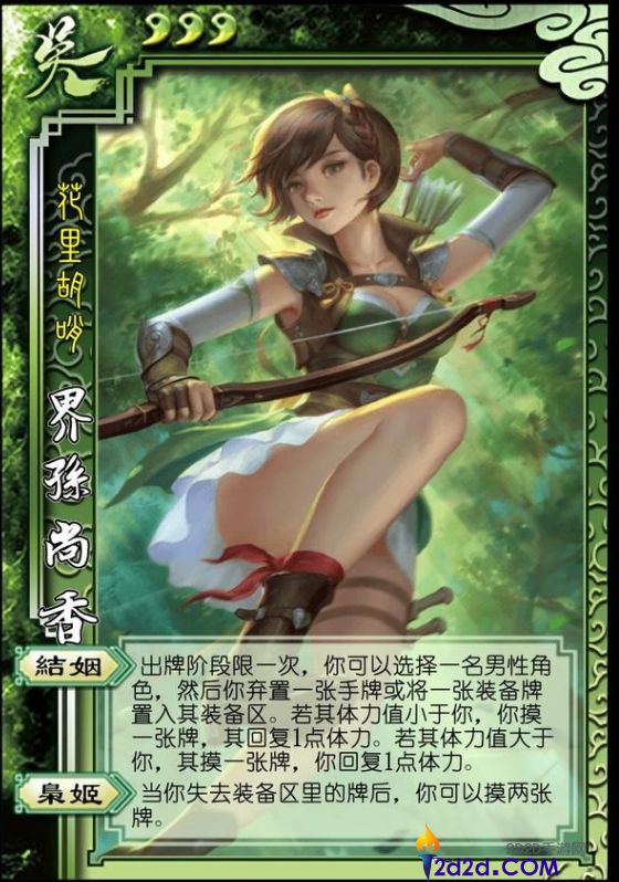 三国杀界孙尚香技能怎么使用