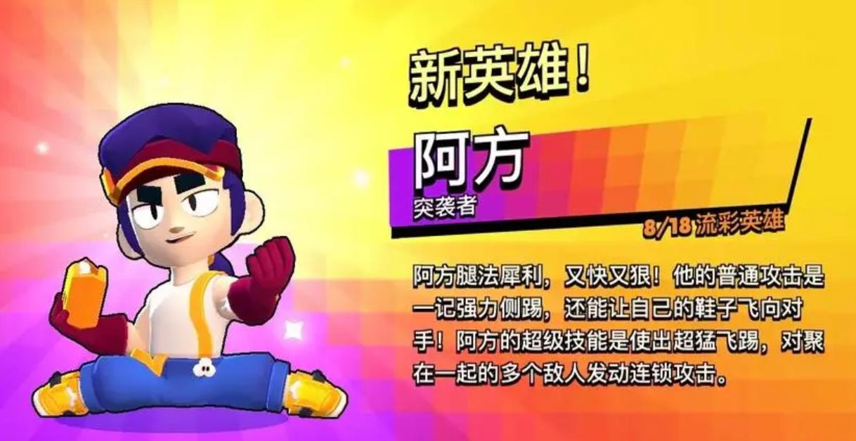 荒野乱斗阿方该怎么玩-荒野乱斗阿方必备技能