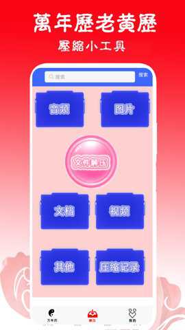 日历黄历万年历吉凶手机版下载