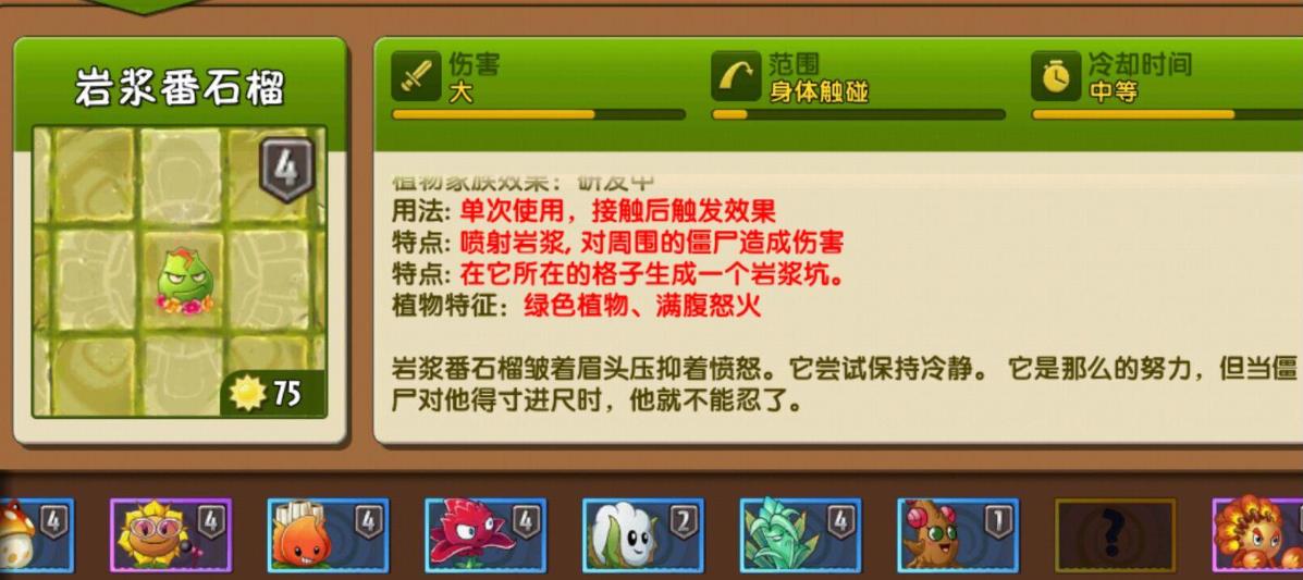 植物大战僵尸2岩浆番石榴怎么样-植物大战僵尸2岩浆番石榴详细指南