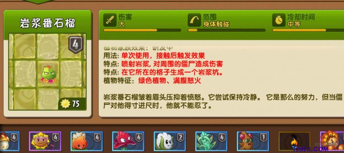 植物大战僵尸2岩浆番石榴怎么样