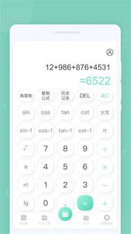 省心计算器下载