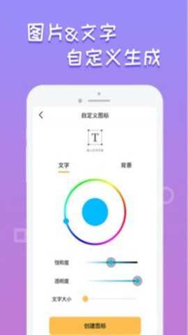 换图标桌面美化破解版下载