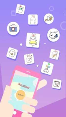 换图标桌面美化破解版下载