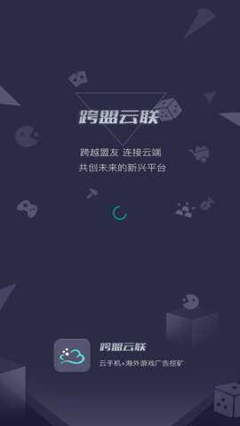 跨盟云联官方下载