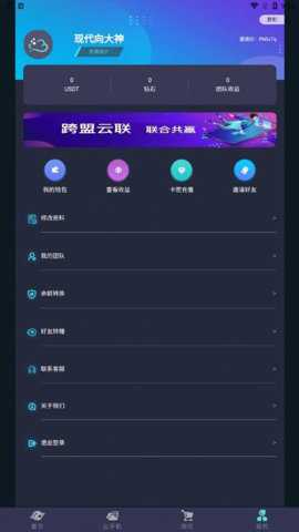 跨盟云联官方下载