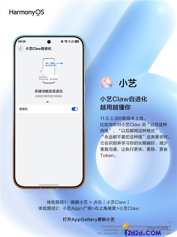 华为小艺Claw重磅更新,正式接入DeepSeek V4、支撑自进化