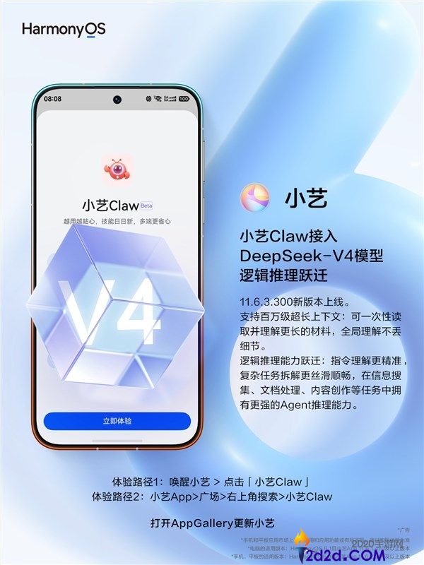 华为小艺Claw重磅更新,正式接入DeepSeek V4、支撑自进化