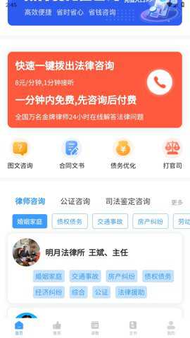 法公律师网下载