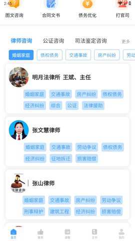 法公律师网下载