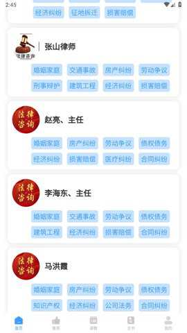 法公律师网下载