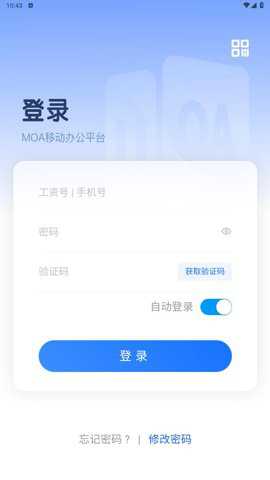 54所移动办公下载