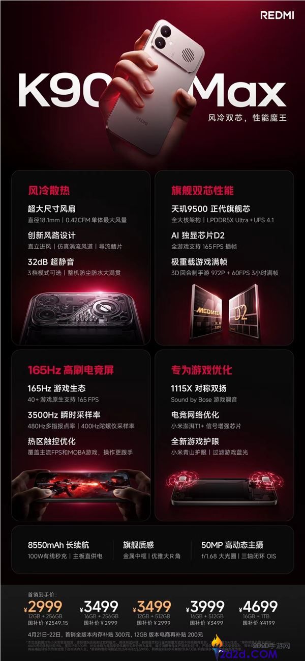 米粉称REDMI K90 Max价钱几乎无敌,置信小米是赔本卖了