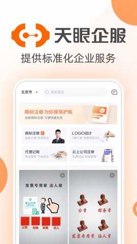 天眼企服下载