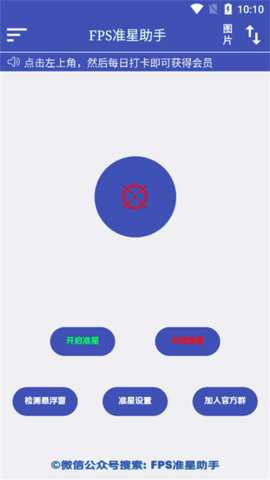 fps准星助手下载