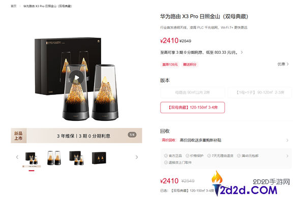 最美路由器,华为X3 Pro日照金山双母典藏版开卖,2410元