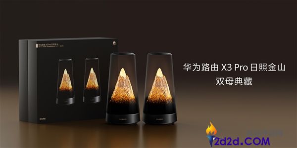 最美路由器,华为X3 Pro日照金山双母典藏版开卖,2410元