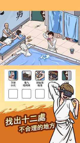 脑洞找茬王最新版手游下载