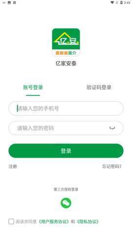 亿家安泰房源下载
