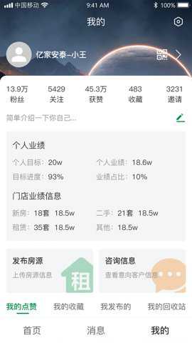 亿家安泰房源下载