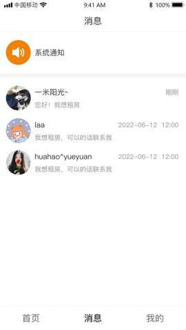 亿家安泰房源下载