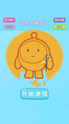 这也太解压了app官方版手游下载