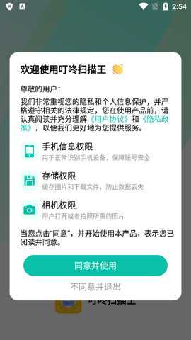 叮咚扫描王最新版下载