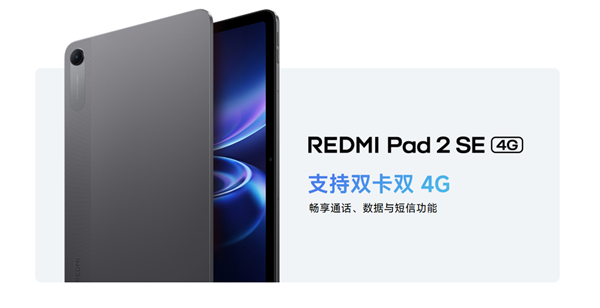 9.7英寸大号手机,REDMI Pad 2 SE 4G版开售,1299元 双卡双待