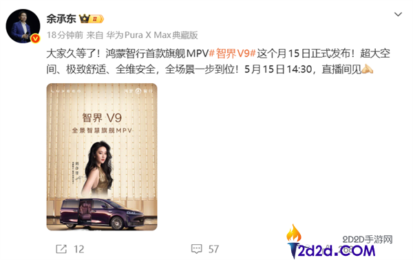 鸿蒙智行首款MPV,智界V9定档5月15日上市,预售39.98万起